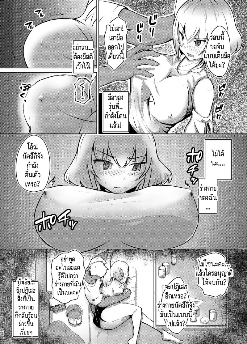 ก็แค่บอกมา ว่าเธอชอบกินดุ้นใหญ่! 1